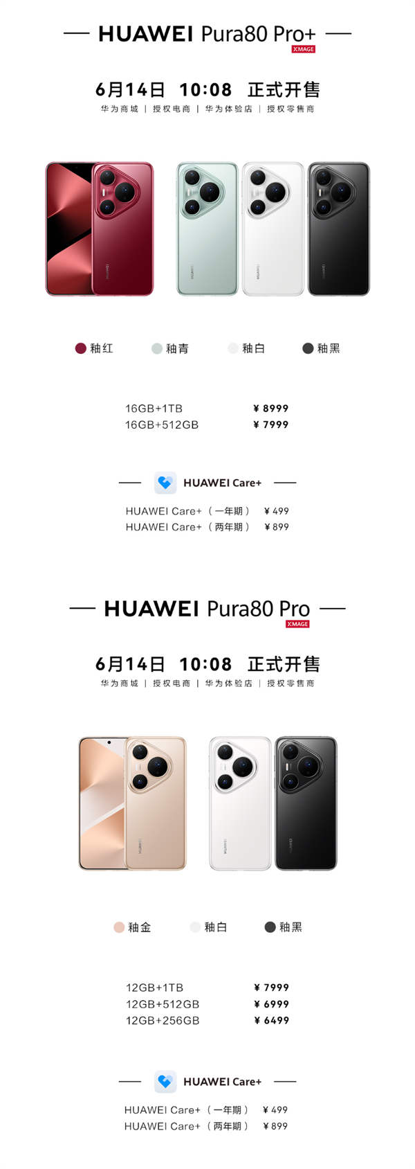 6499元起！华为Pura 80 Pro/Pro+今日首销：标配麒麟9020