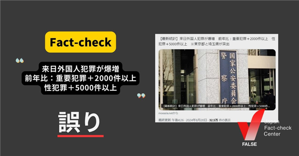 日本崩坏:犯罪激增怪老外吗
