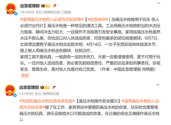 “右眼瞬间失明”!女游客高压水枪伤眼 如何应急处理