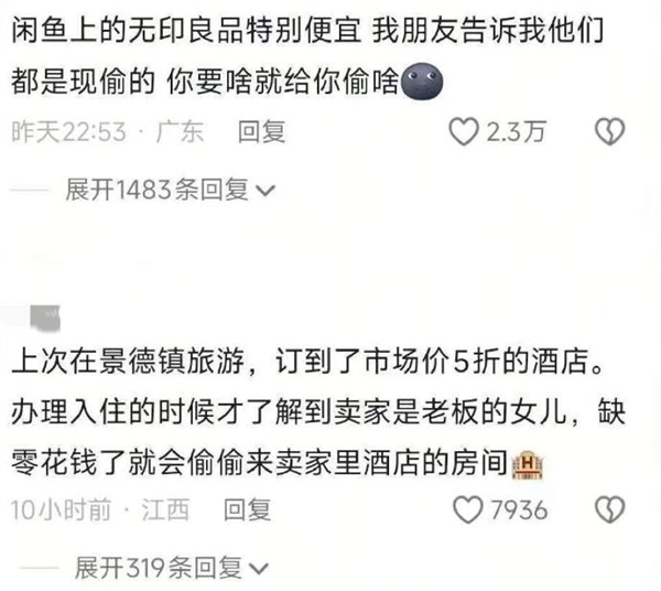 未成年通过闲鱼代打车套现家里上万元 网友:闲鱼还是太全面了
