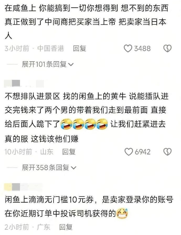 未成年通过闲鱼代打车套现家里上万元 网友:闲鱼还是太全面了
