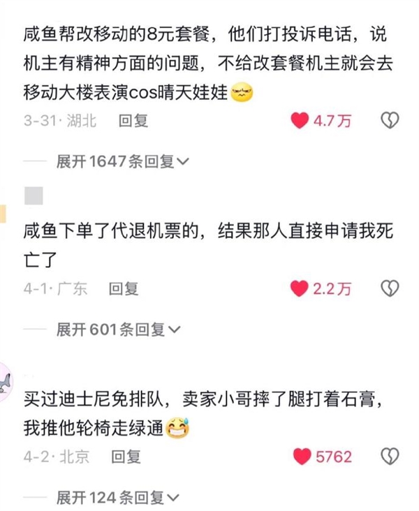 未成年通过闲鱼代打车套现家里上万元 网友:闲鱼还是太全面了