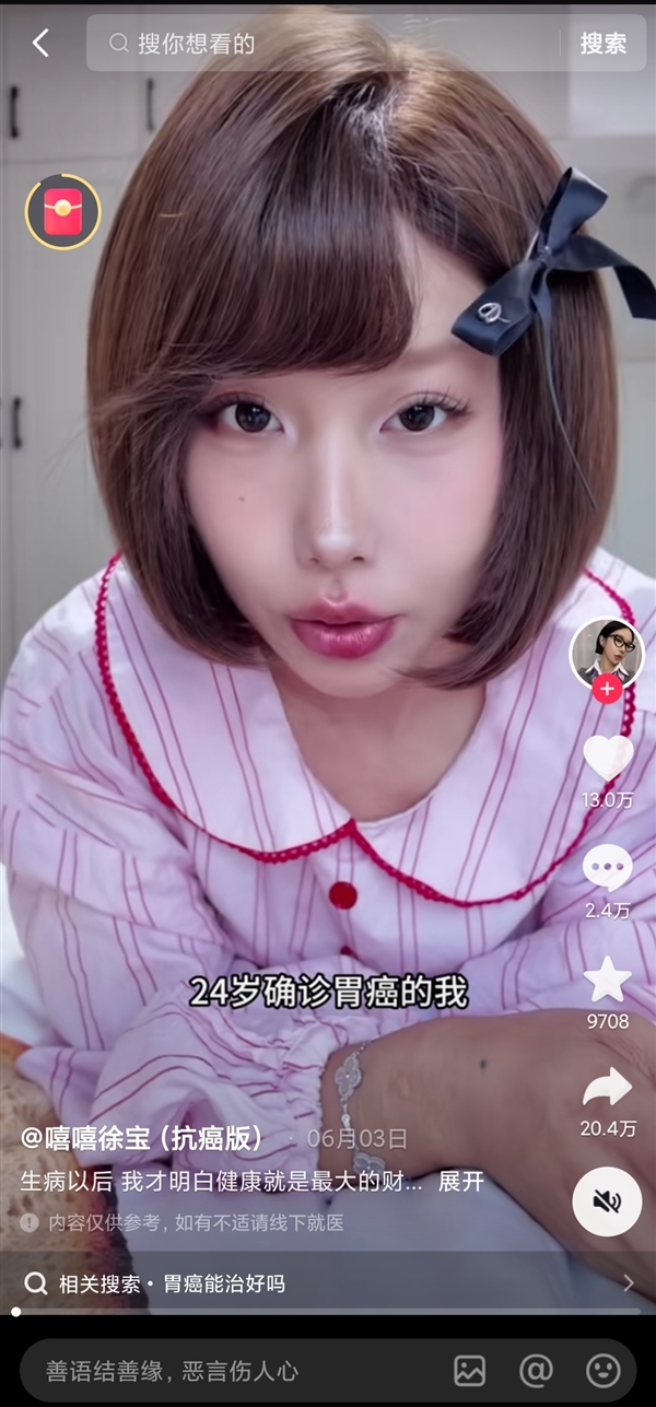 24岁女孩患胃癌 自述不良作息习惯:长期熬夜