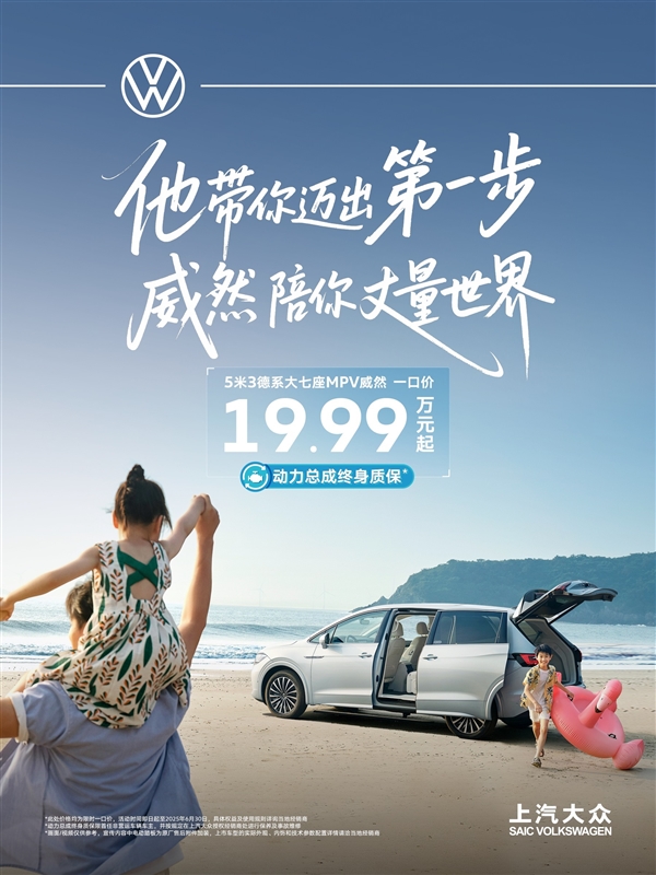 大众彻底不装了!大7座MPV威然直降10万:一口价19.99万起