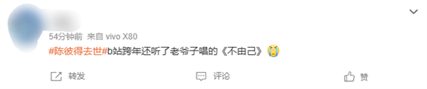 华语乐坛泰斗陈彼得去世:曾演唱《黑神话》插曲 去年参加B站跨年晚会