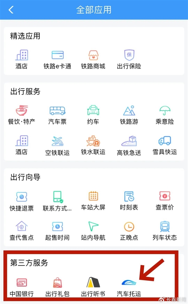 汽车能坐火车了!12306上线汽车托运小程序:北京运至深圳2289元