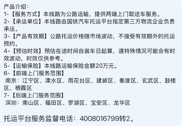 汽车能坐火车了!12306上线汽车托运小程序:北京运至深圳2289元