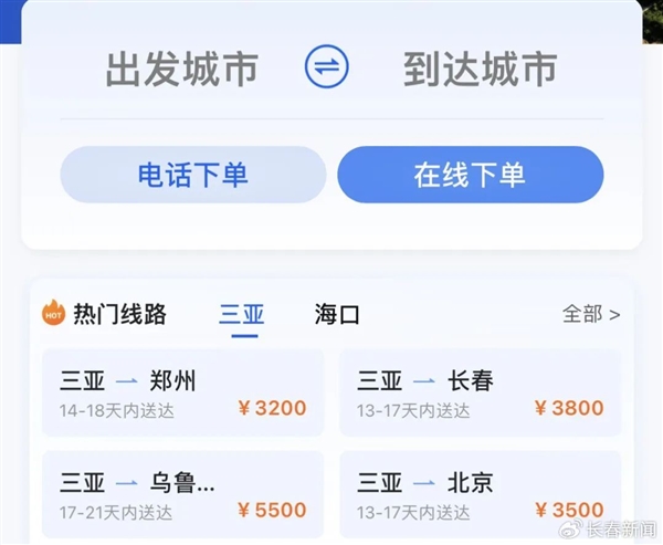 汽车能坐火车了!12306上线汽车托运小程序:北京运至深圳2289元