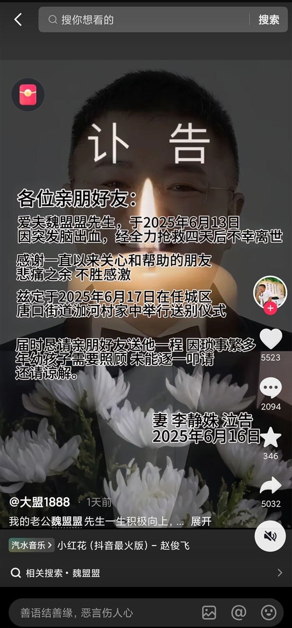 32岁博主直播中脑出血:昏迷4天后离世