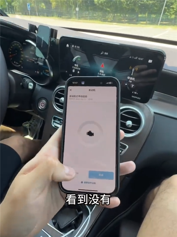 奔驰高速上被前车主远程熄火“劫车” 媒体实测:数字钥匙不能远程熄火