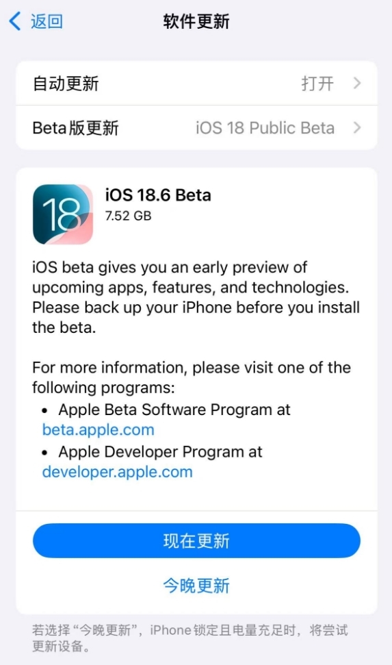 苹果发布iOS 18.6首个公测版!