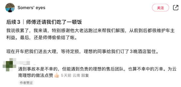 理想L6虎跳峡坠崖 翻滚几十米后全员平安!车主又买了一辆理想