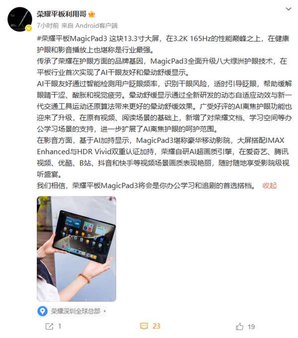 荣耀MagicPad 3搭载行业最强护眼屏 这两大技术业内首发