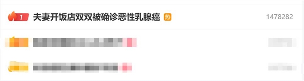 夫妻开饭店:双双被确诊恶性乳腺癌