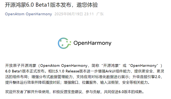 开源鸿蒙6.0大版本Beta1正式发布!带来一堆新功能