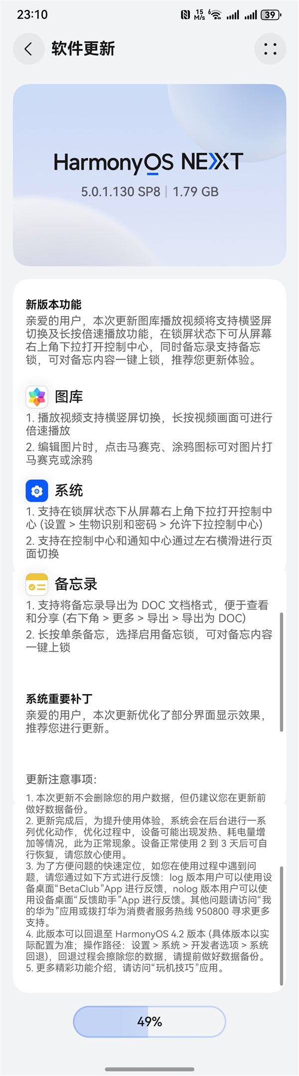 华为大规模推送鸿蒙OS 5.0.1.130升级:支持Mate 70系列、三折叠等旗舰
