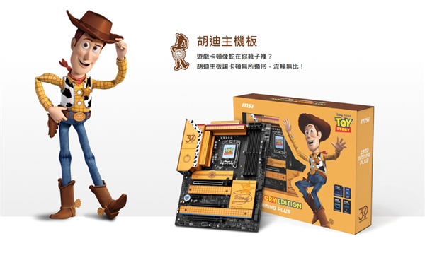 迪士尼限量联名款!微星推出《玩具总动员》30周年纪念主机