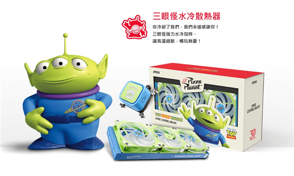 迪士尼限量联名款!微星推出《玩具总动员》30周年纪念主机