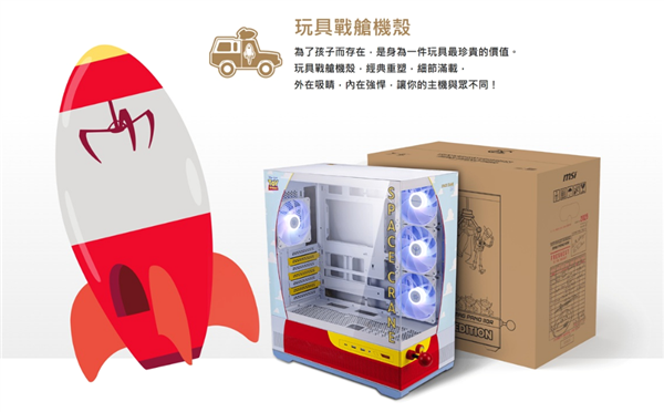 迪士尼限量联名款!微星推出《玩具总动员》30周年纪念主机