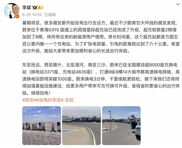 蔚来充换电站破纪录!8000座全国覆盖 高速换电即将破千