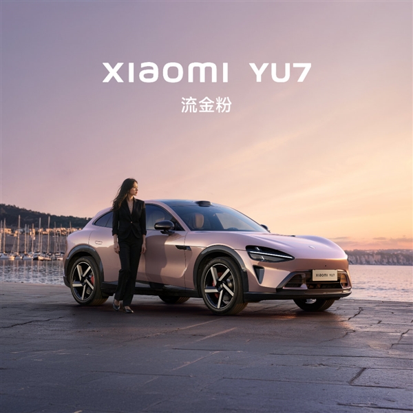 小米首款SUV为何不做热门6座SUV 雷军:小米YU7非常不一样 你试驾后就能知道