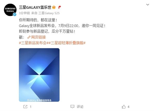 三星最轻薄折叠屏来了!Galaxy Z Fold7/Flip7发布会定档7月9日