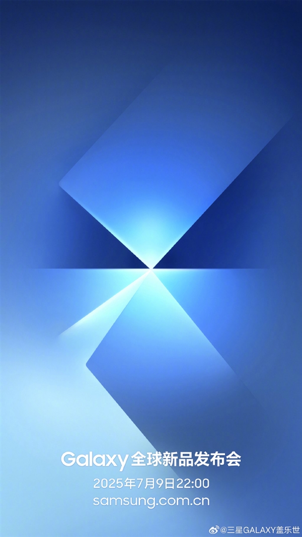 三星最轻薄折叠屏来了!Galaxy Z Fold7/Flip7发布会定档7月9日
