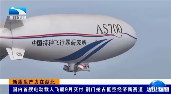 我国自研首艘电动载人飞艇AS700D冲刺9月交付:锂电驱动、时速80km
