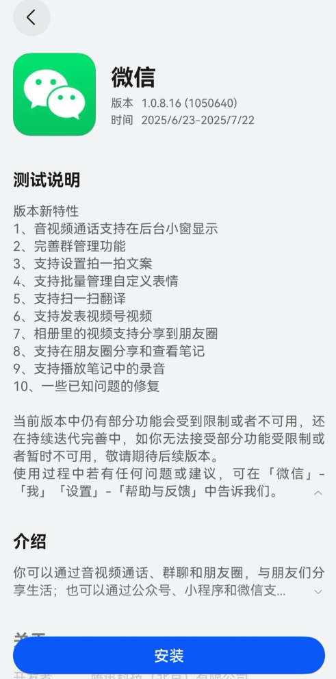 微信鸿蒙版1.0.8.16邀测大版本更新:新增扫一扫翻译、发表视频号等9大功能