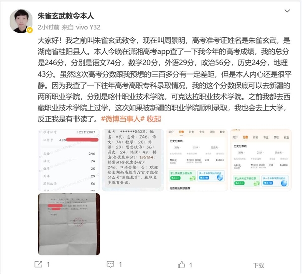 朱雀玄武敕令第三次高考246分:内心很平静