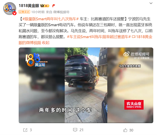 Smart两年叫七八次拖车修车 车主:比跑赛道的车还频繁