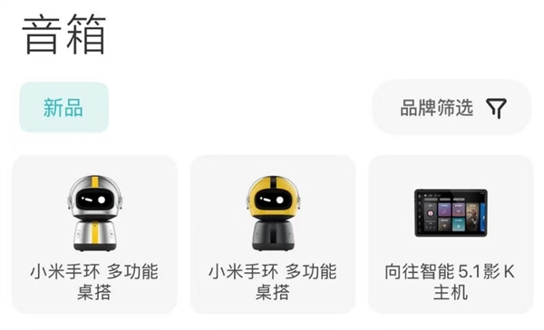 首款小米手环多功能桌搭亮相:机器人造型 SU7 Ultra配色