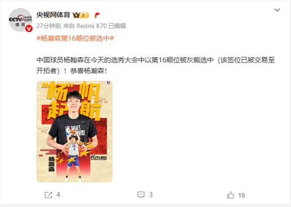 时隔9年!NBA终于有中国人了 杨瀚森首轮第16顺位被选中
