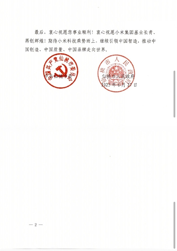 小米YU7创造历史!雷军收到湖北仙桃政府贺电回应:真心感谢家乡人民支持