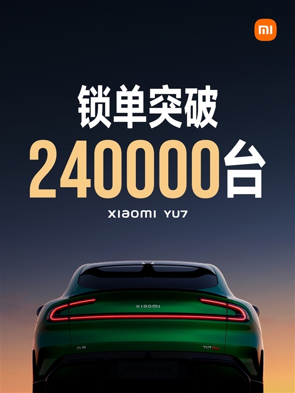小米YU7创造历史!雷军收到湖北仙桃政府贺电回应:真心感谢家乡人民支持