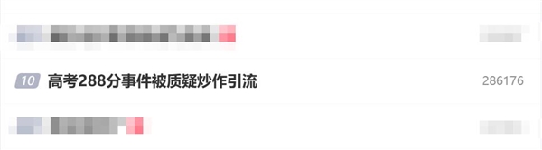 高考288分事件被质疑炒作引流 当事人回应:纯粹就是日常拍摄