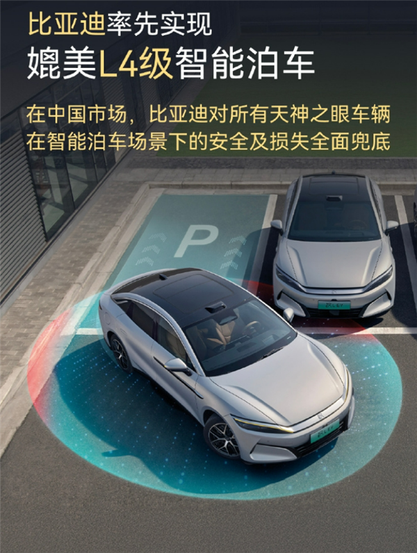 比亚迪硬气，让车主放心用智能泊车，撞了车企赔！