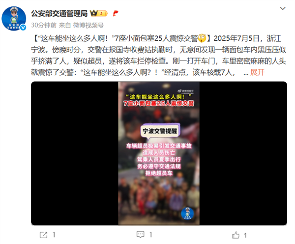超员率257%！7座小面包坐了25人吓到交警