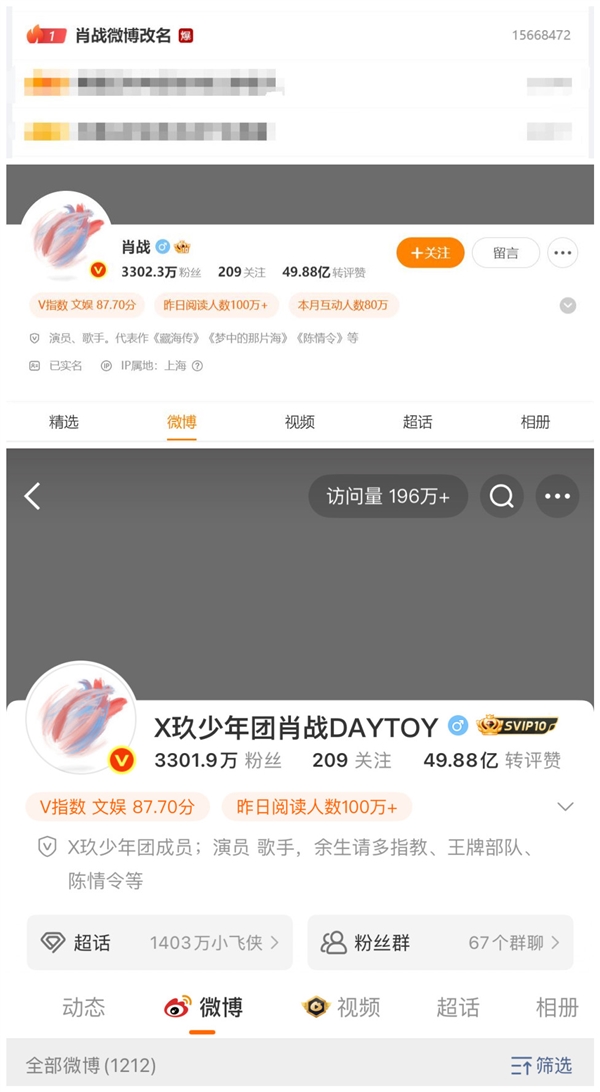 荣耀手机代言人!肖战微博改名冲上热搜第一:话题爆了