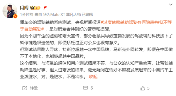 博主谈懂车帝36车辅助驾驶测试:结果太夸张 给中国汽车工业泼脏水