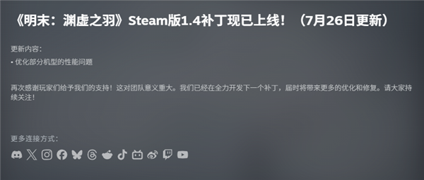国产单机《明末：渊虚之羽》1.4更新发布 Steam评价升至多半差评