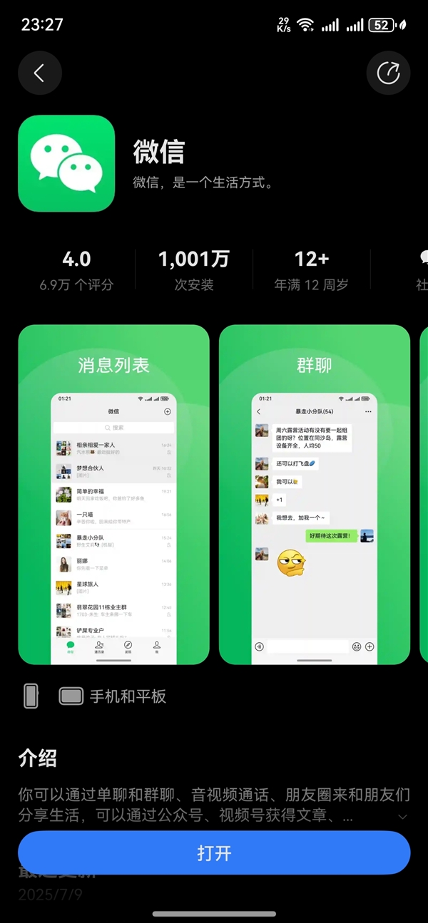 华为鸿蒙里程碑！微信鸿蒙版安装量突破1000万：目标超越iOS