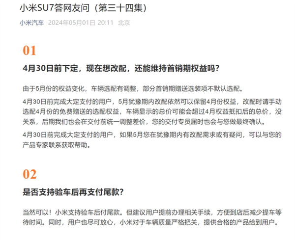 小米汽车在丢掉消费者信任吗