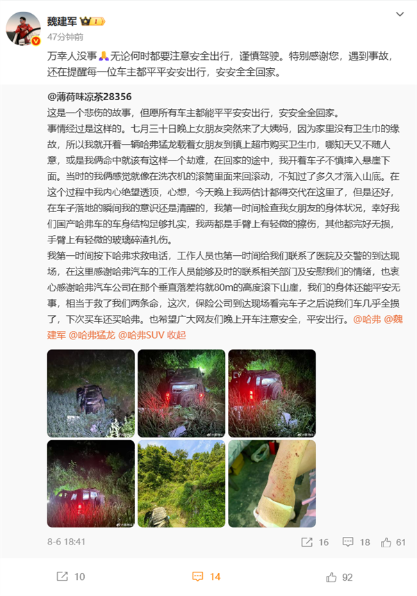 男子和女友开哈弗猛龙滚落80米悬崖 二人仅手臂轻微擦伤!长城魏建军:万幸人没事