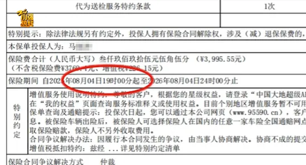 男子买车当天追尾玛莎拉蒂 维修费近10万!保险公司:车险还差7分钟生效