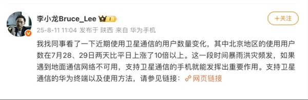 手机卫星通信能“保命”:网友靠华为手机成功获救