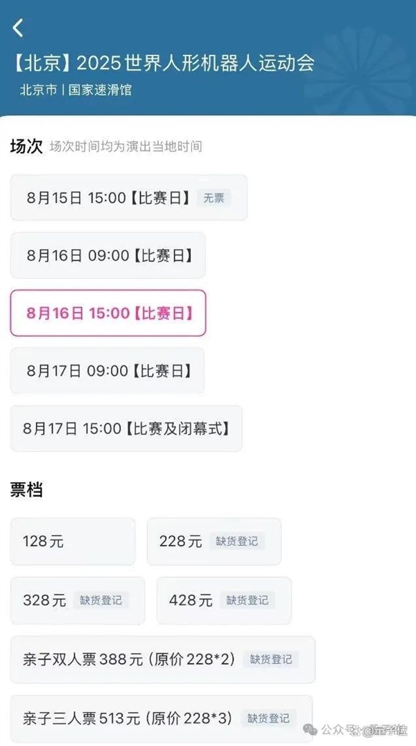 中国足球还是靠机器人吧！首届机器人运动会闭幕：票价终究保守了