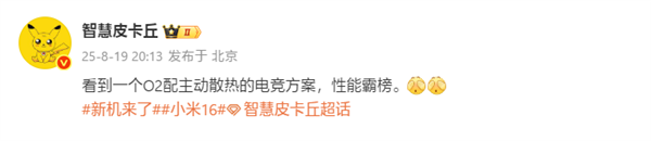 曝小米玄戒O2开发主动散热机型:主打电竞!明年见