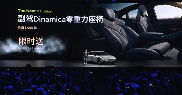 赛道超越小米SU7 Max！全新纯电轿跑小鹏P7上市：21.98万起