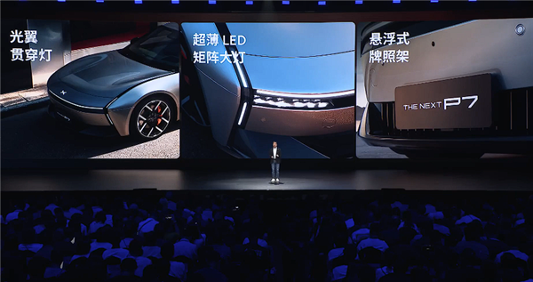 赛道超越小米SU7 Max！全新纯电轿跑小鹏P7上市：21.98万起